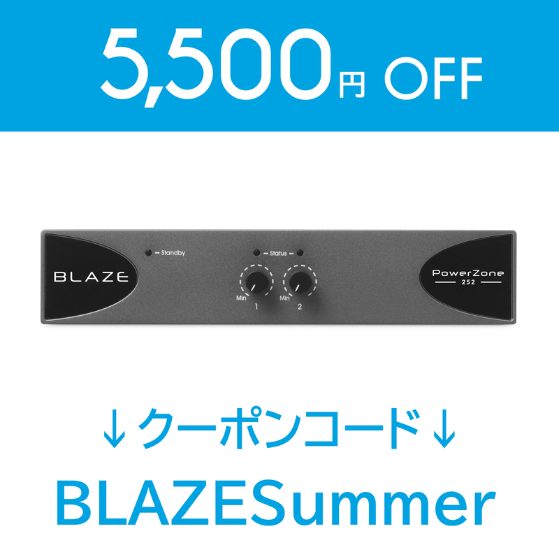 PowerZone™ 252 ★期間限定クーポンキャンペーンで5,500円OFF！